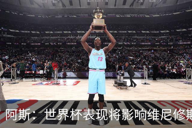阿斯：世界杯表现将影响维尼修斯未来 随时间推移他谈判地位更高