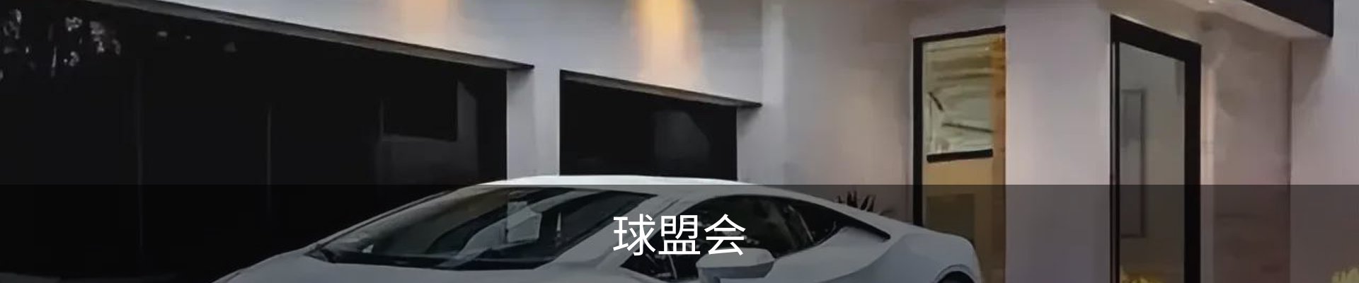 球盟会·QMH (中国)-官方网站